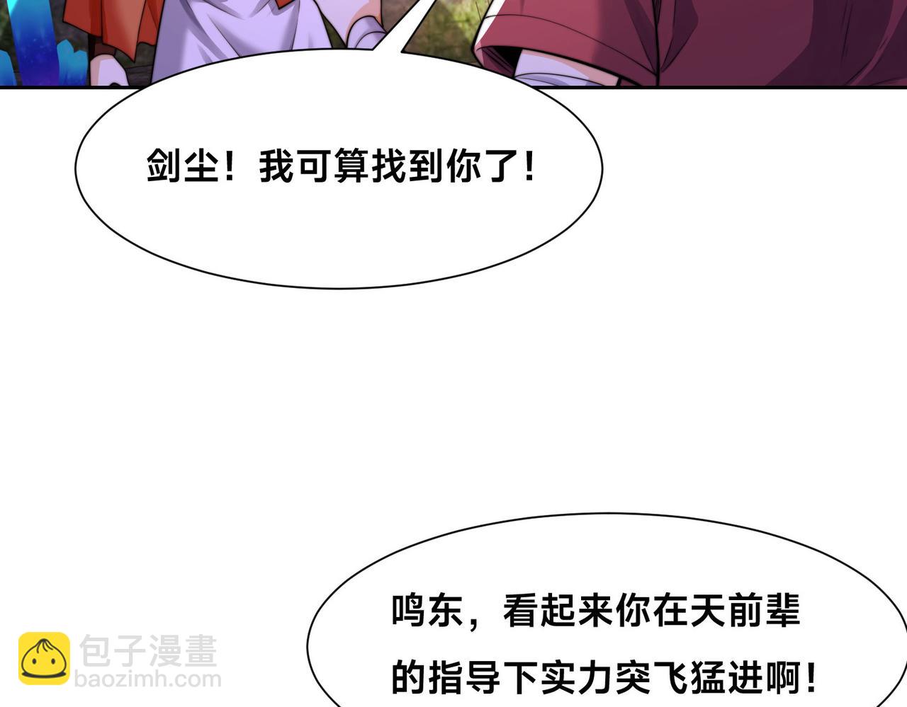 118、与鸣东重逢(1/3)-第118话