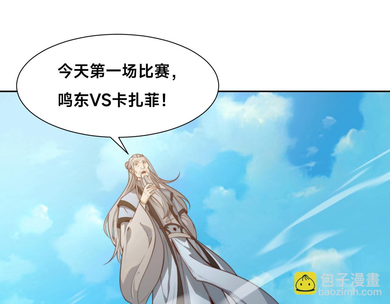 128、鸣东VS卡扎菲(1/3)-第128话