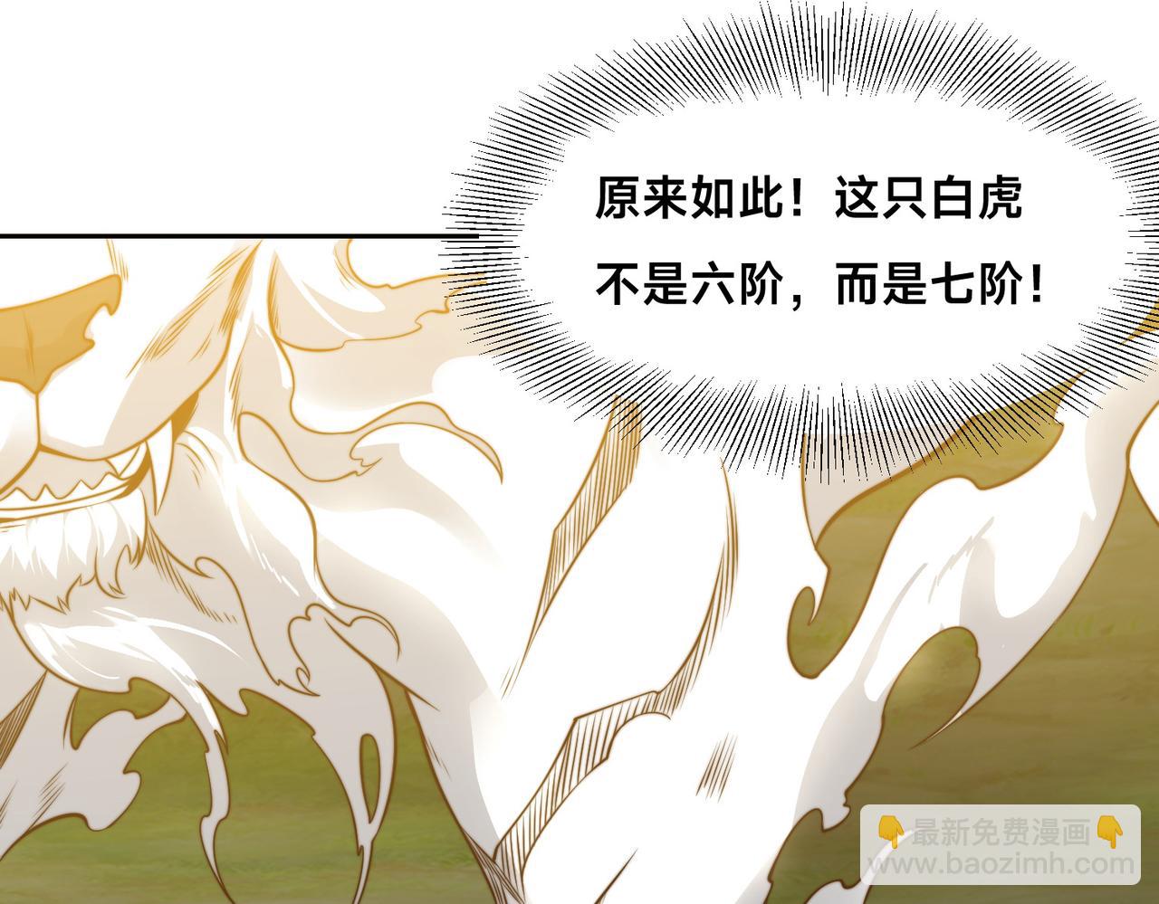 140、六阶魔兽(1/3)-第140话