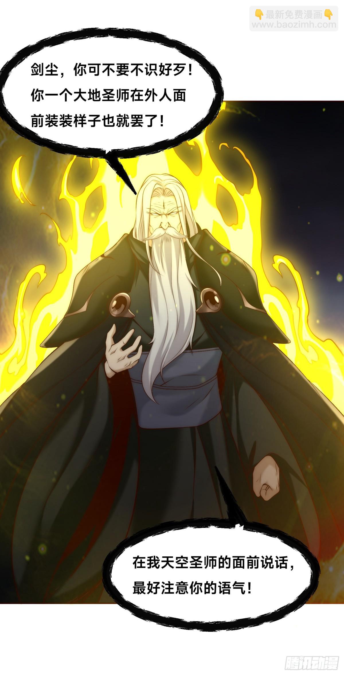 142、重伤天空圣师-第142话