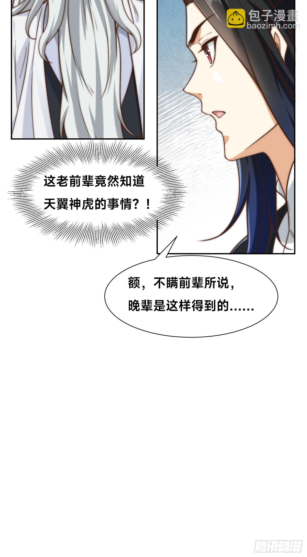 154、被认出的天翼神虎-第154话