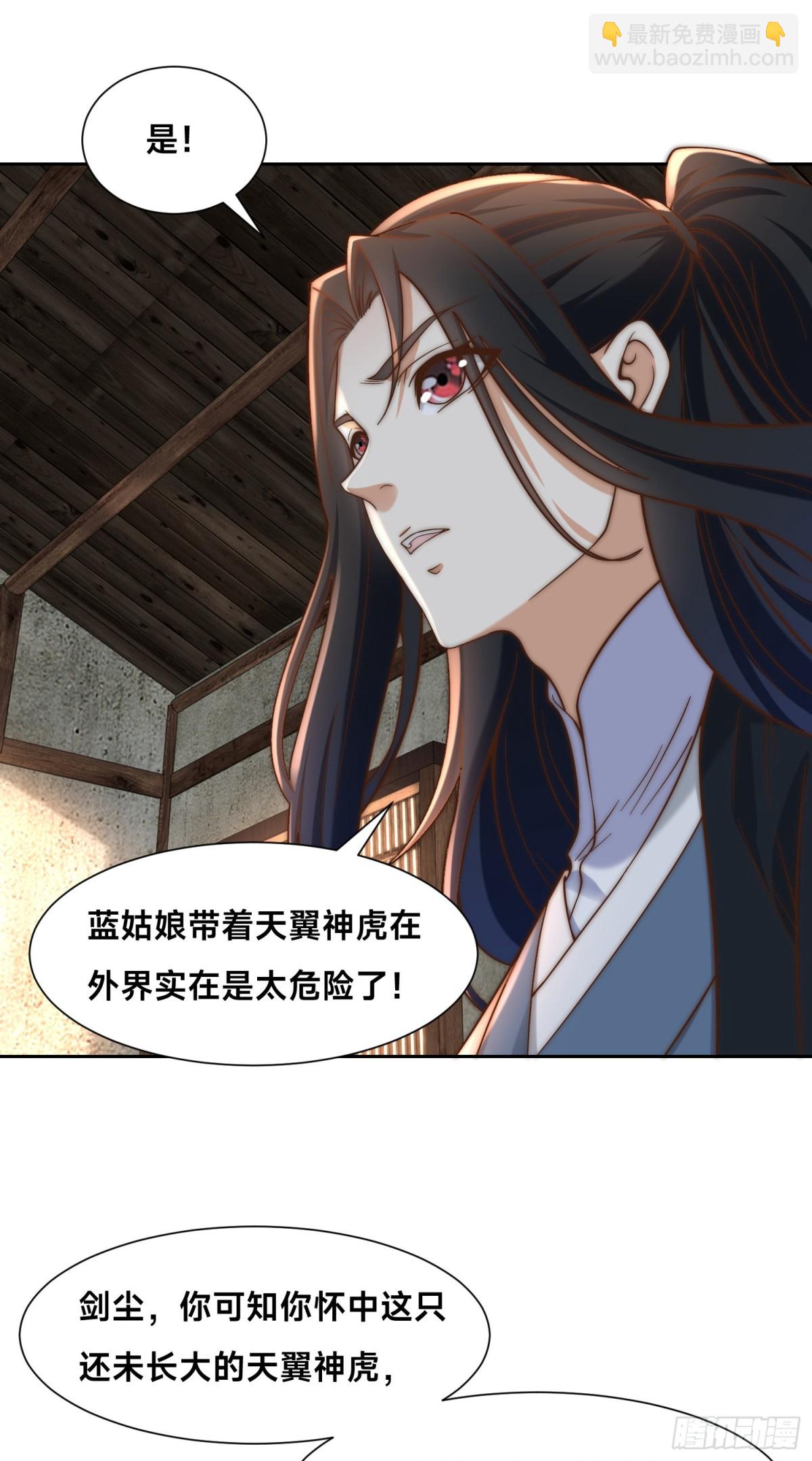 154、被认出的天翼神虎-第154话