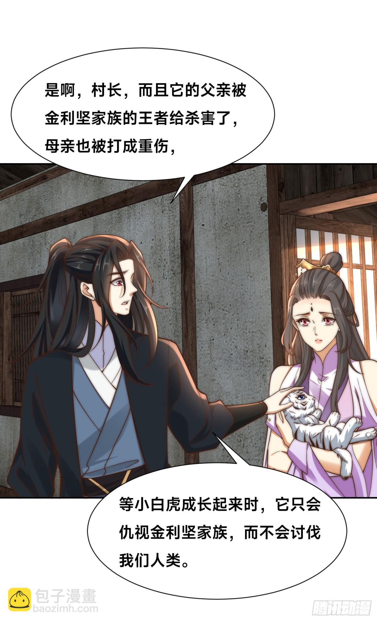 154、被认出的天翼神虎-第154话