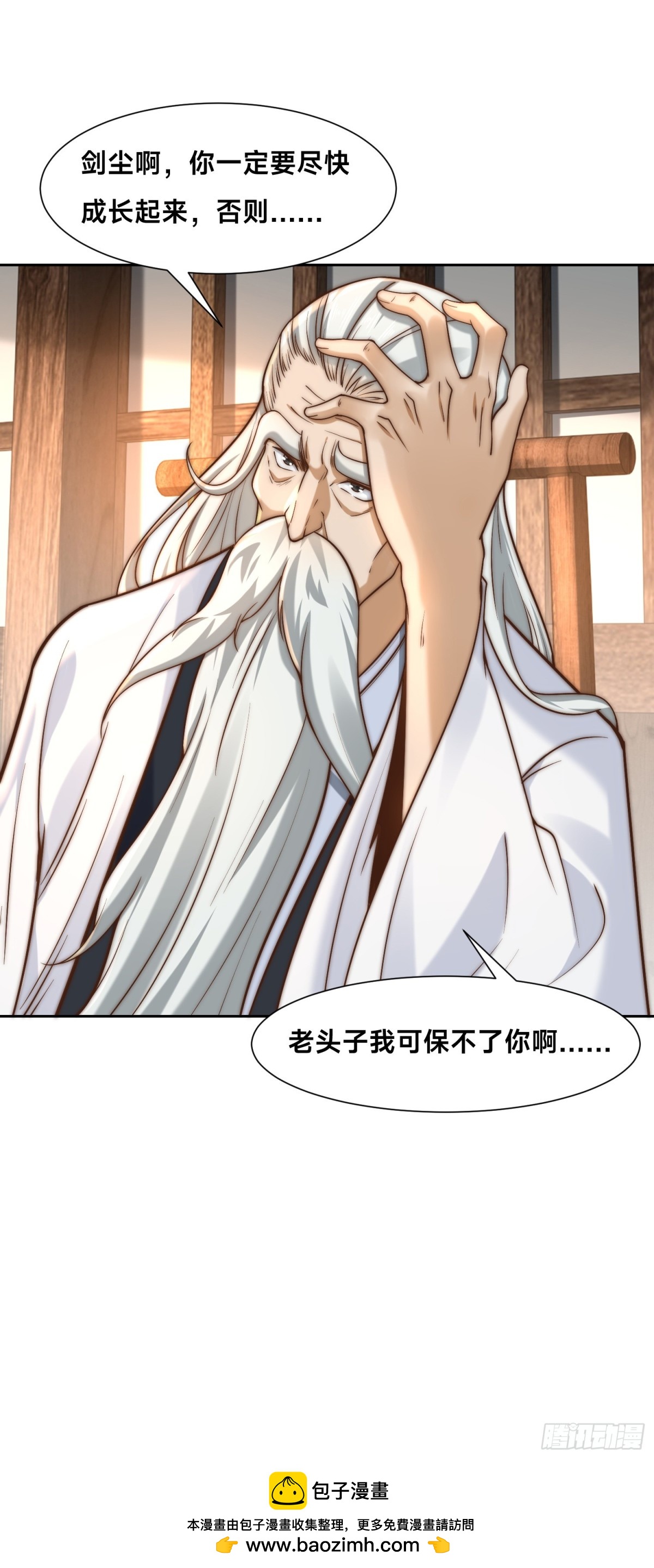 154、被认出的天翼神虎-第154话
