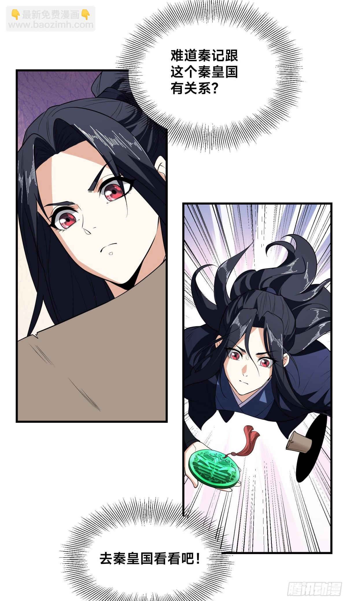 156、秦皇国-第156话