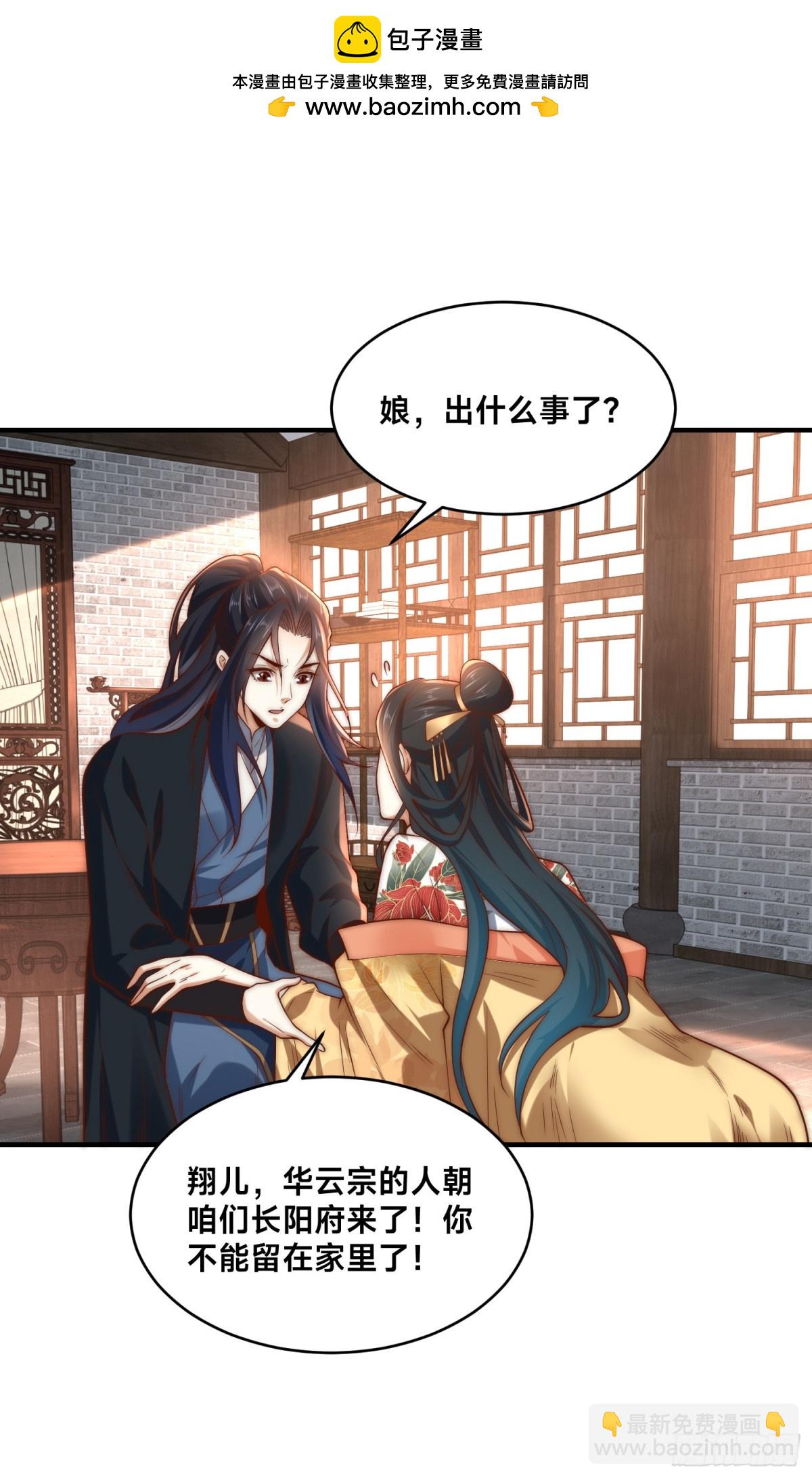 180、华云宗宗主来袭-第180话
