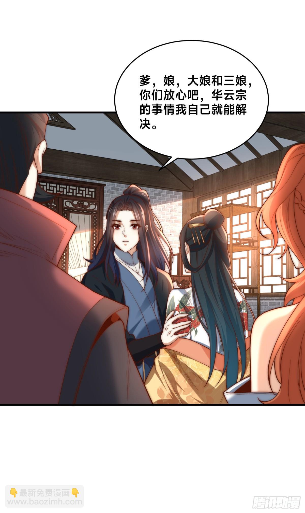 180、华云宗宗主来袭-第180话