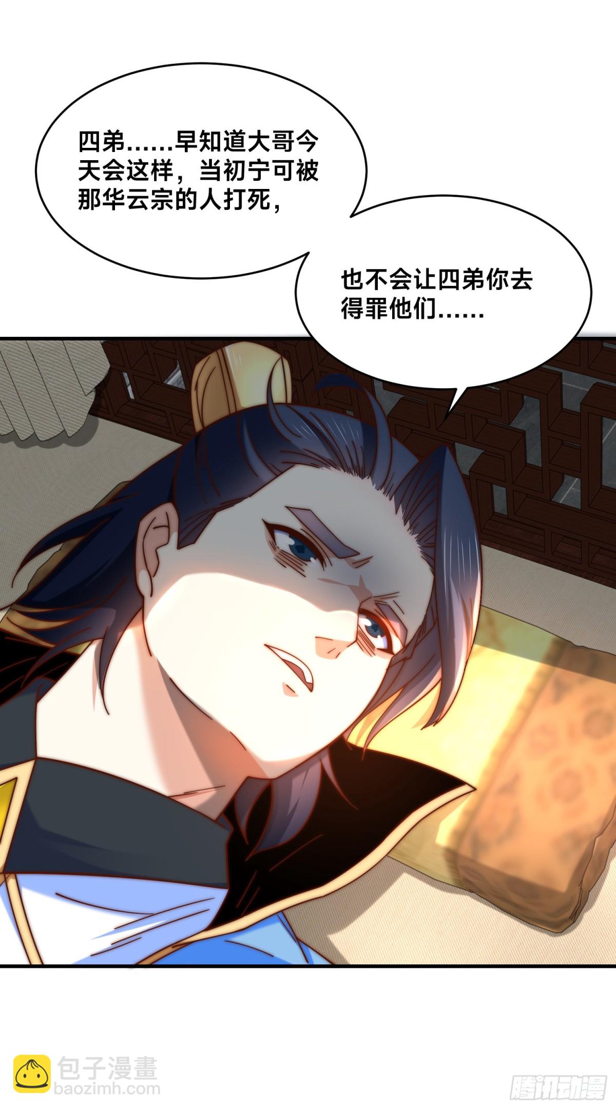 180、华云宗宗主来袭-第180话