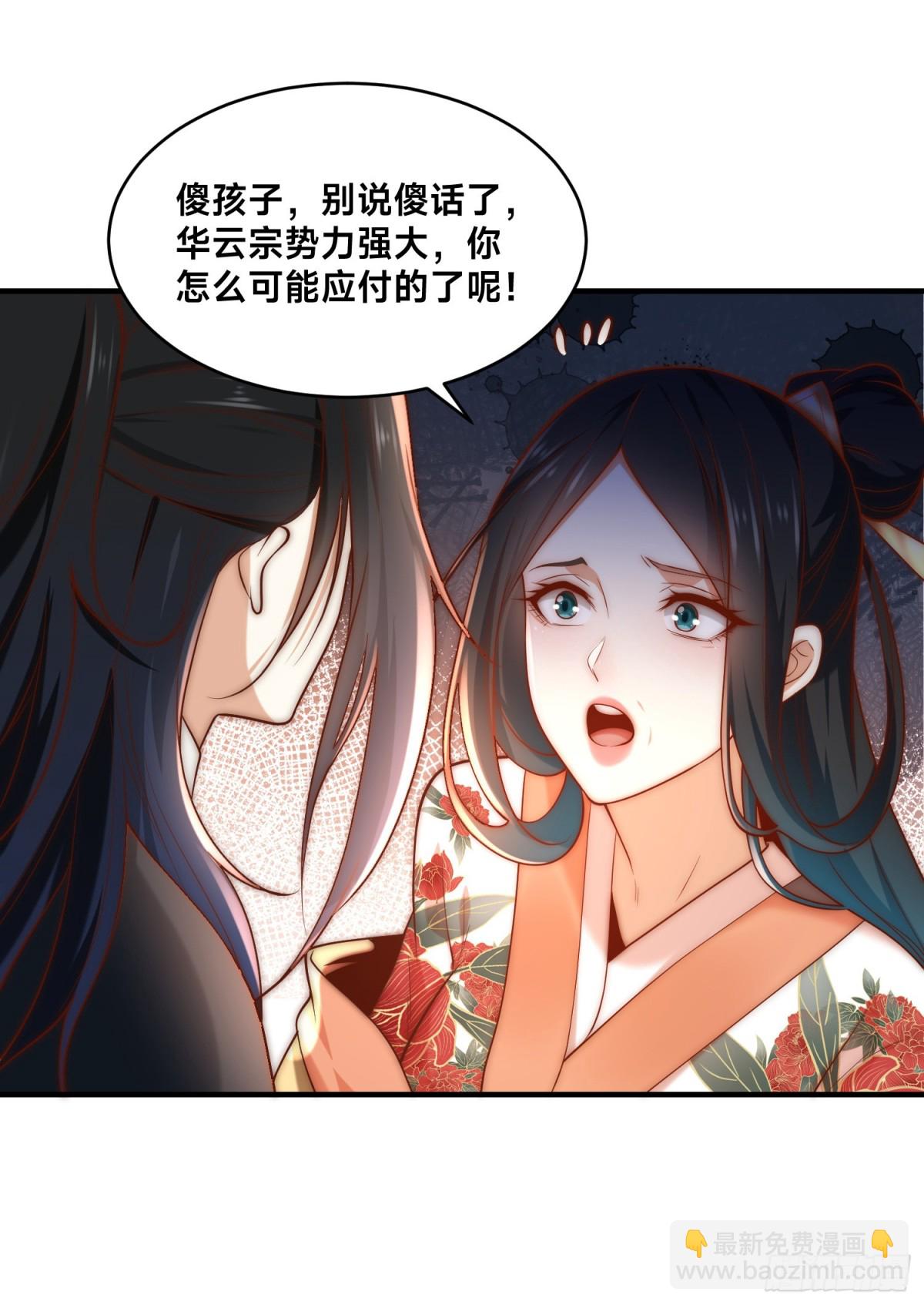 180、华云宗宗主来袭-第180话