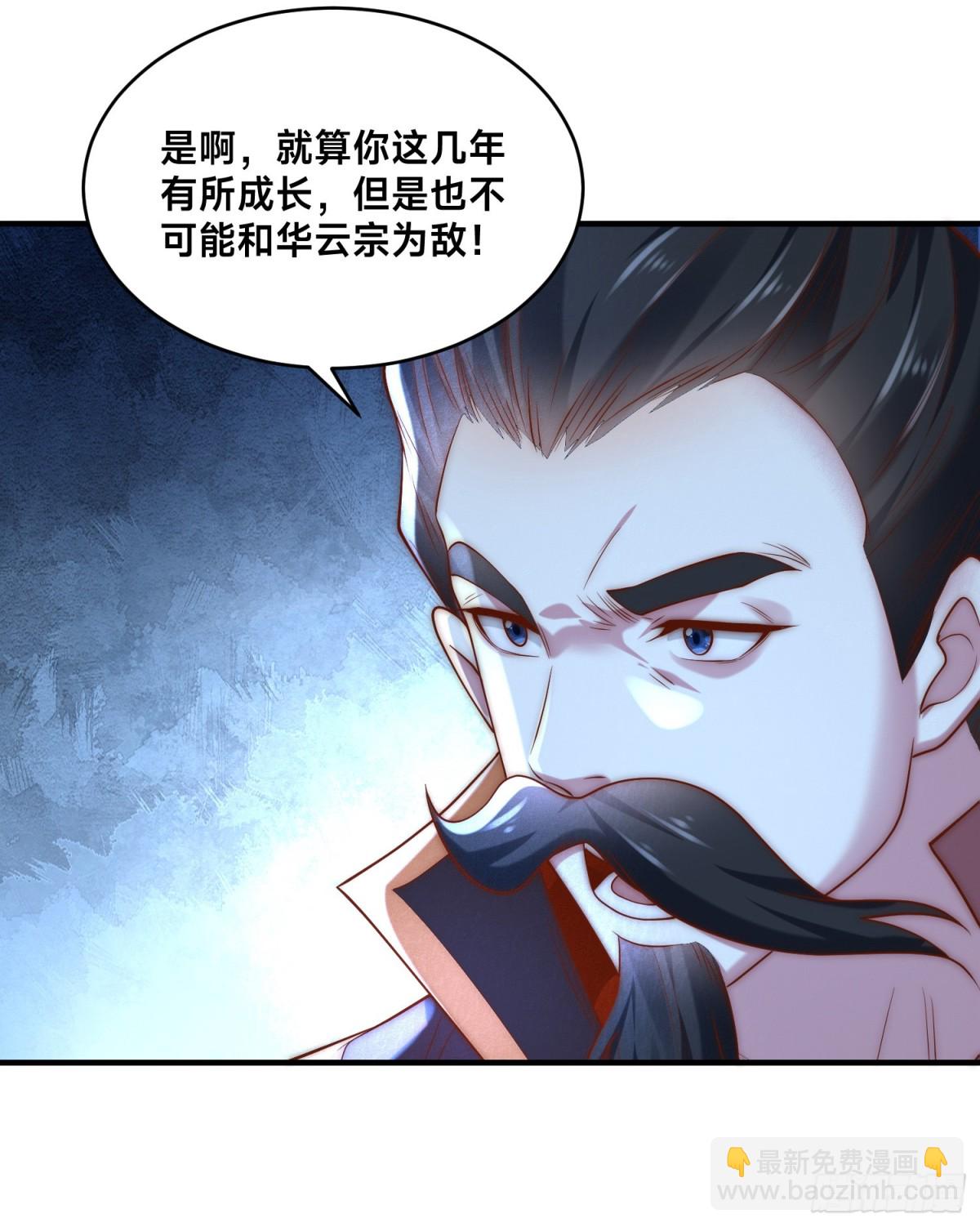 180、华云宗宗主来袭-第180话