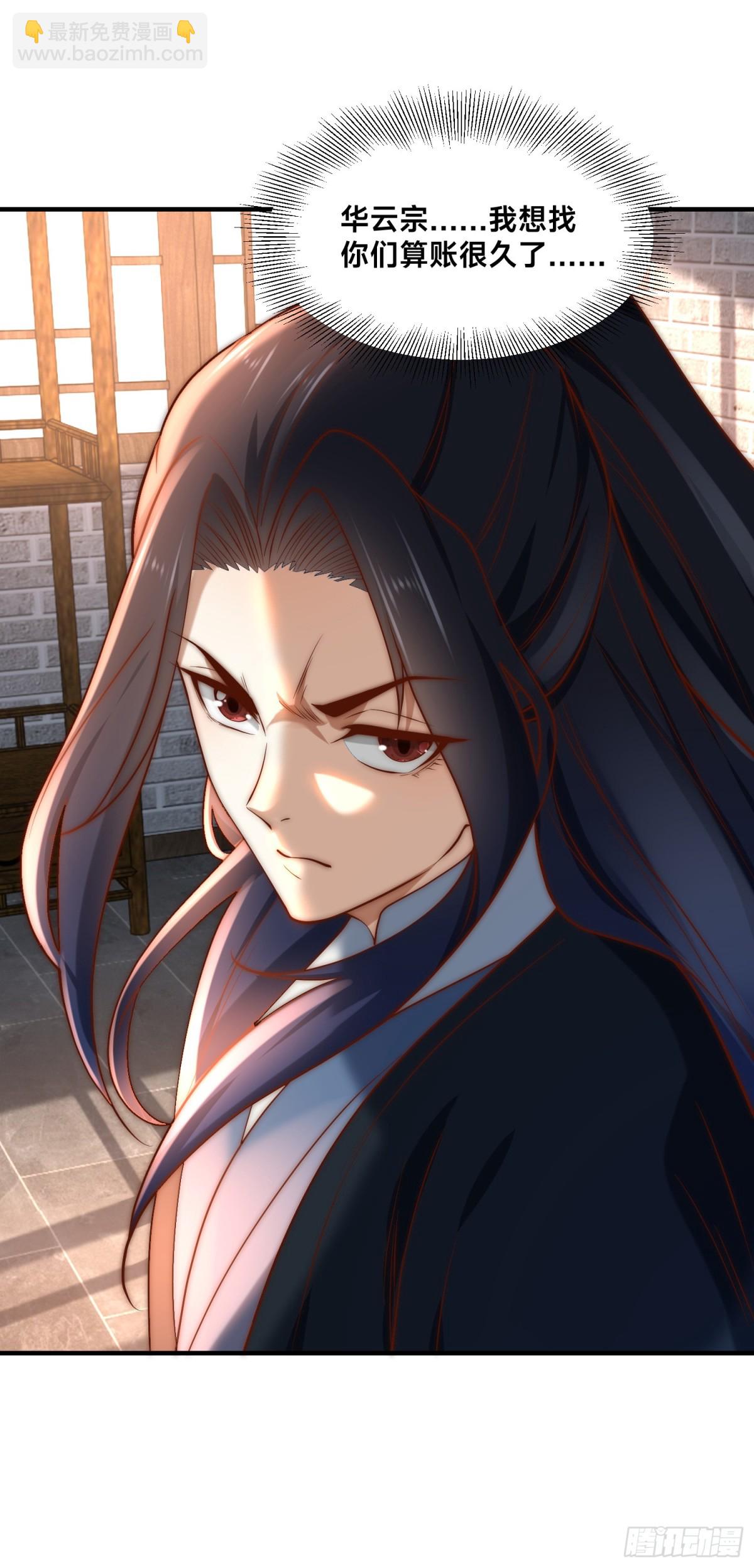 180、华云宗宗主来袭-第180话