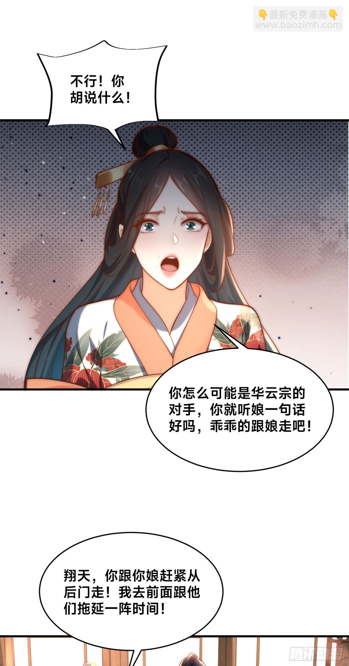 180、华云宗宗主来袭-第180话