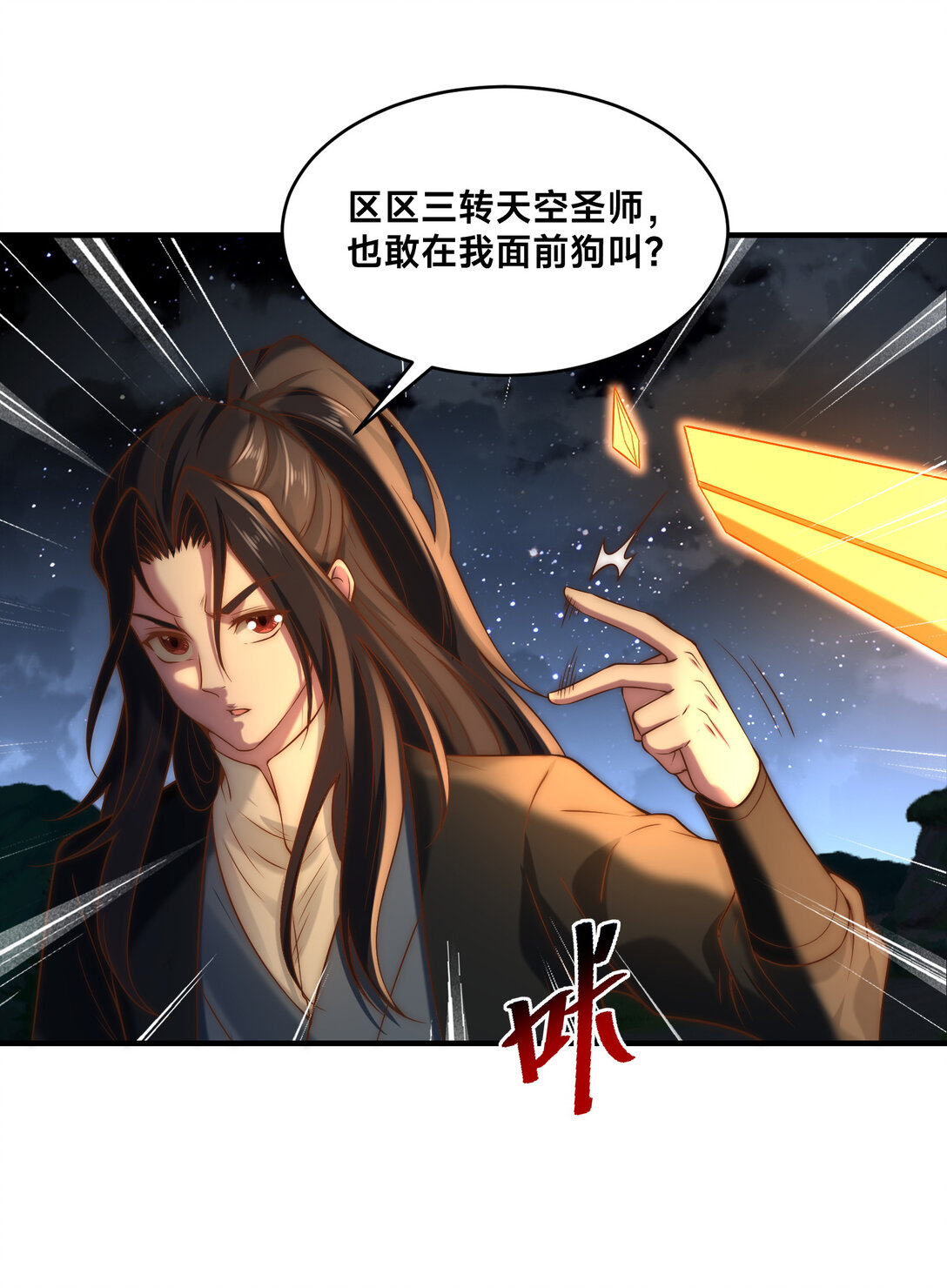 184 三转天空圣师！-第184话