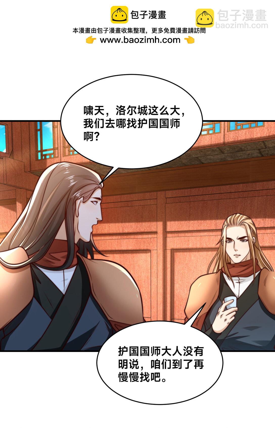 186 不装了，我就是秦皇国的护国国师-第186话