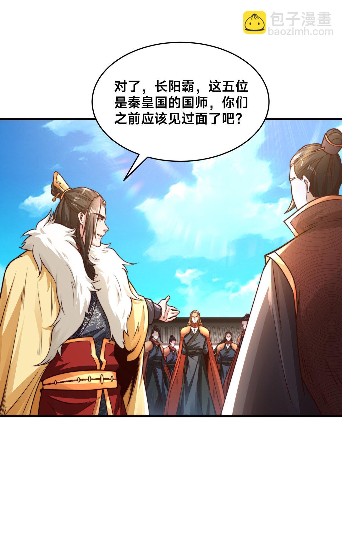 186 不装了，我就是秦皇国的护国国师-第186话