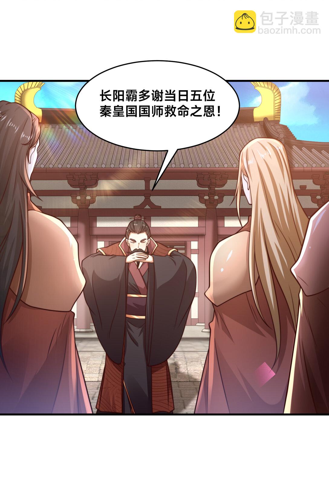 186 不装了，我就是秦皇国的护国国师-第186话