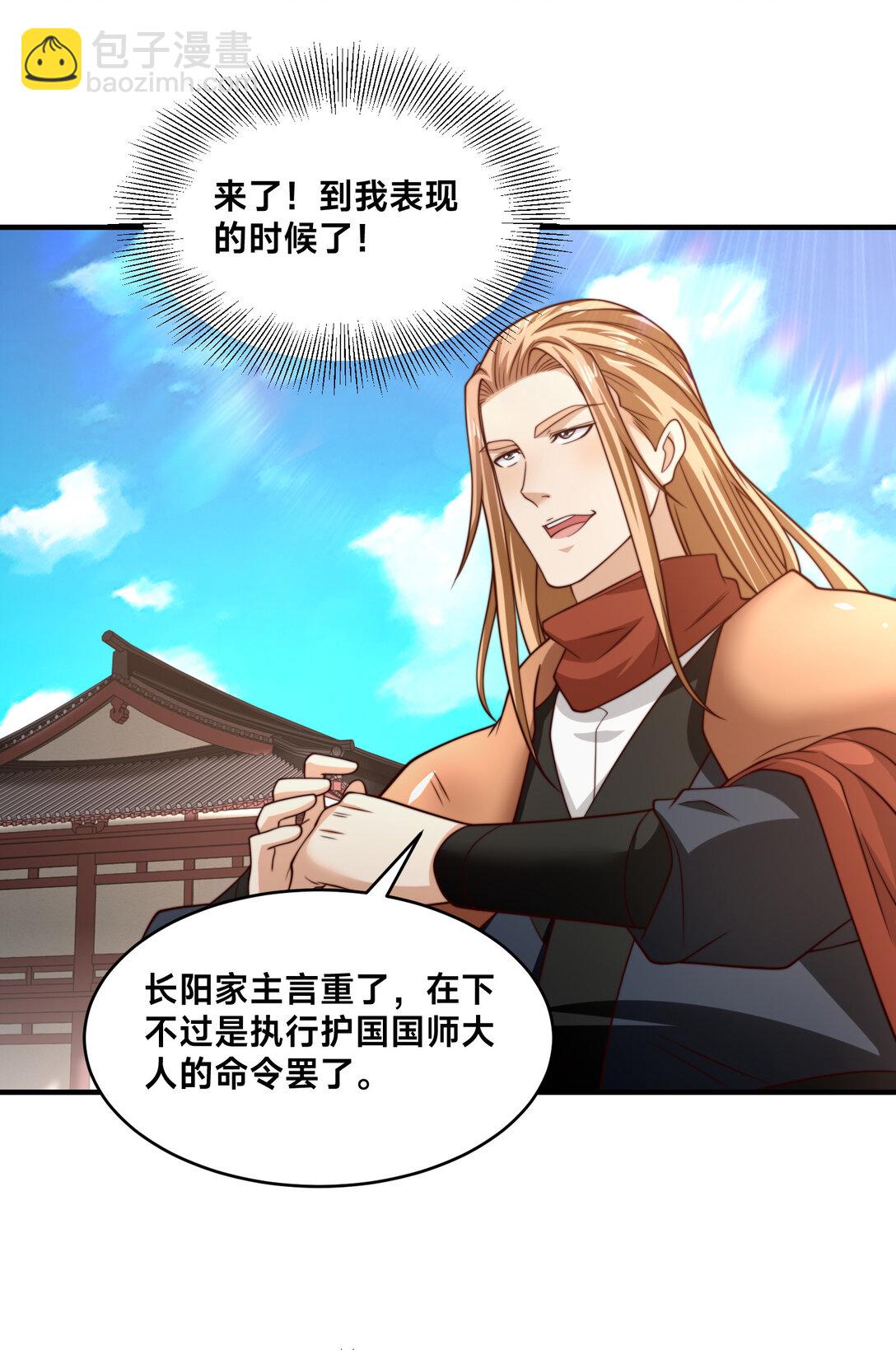 186 不装了，我就是秦皇国的护国国师-第186话