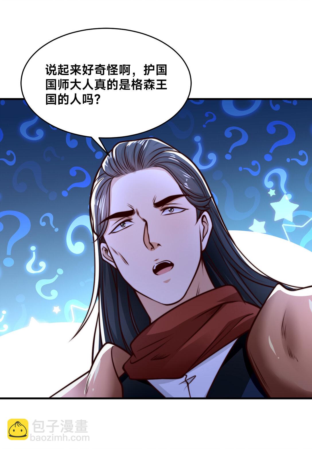 186 不装了，我就是秦皇国的护国国师-第186话