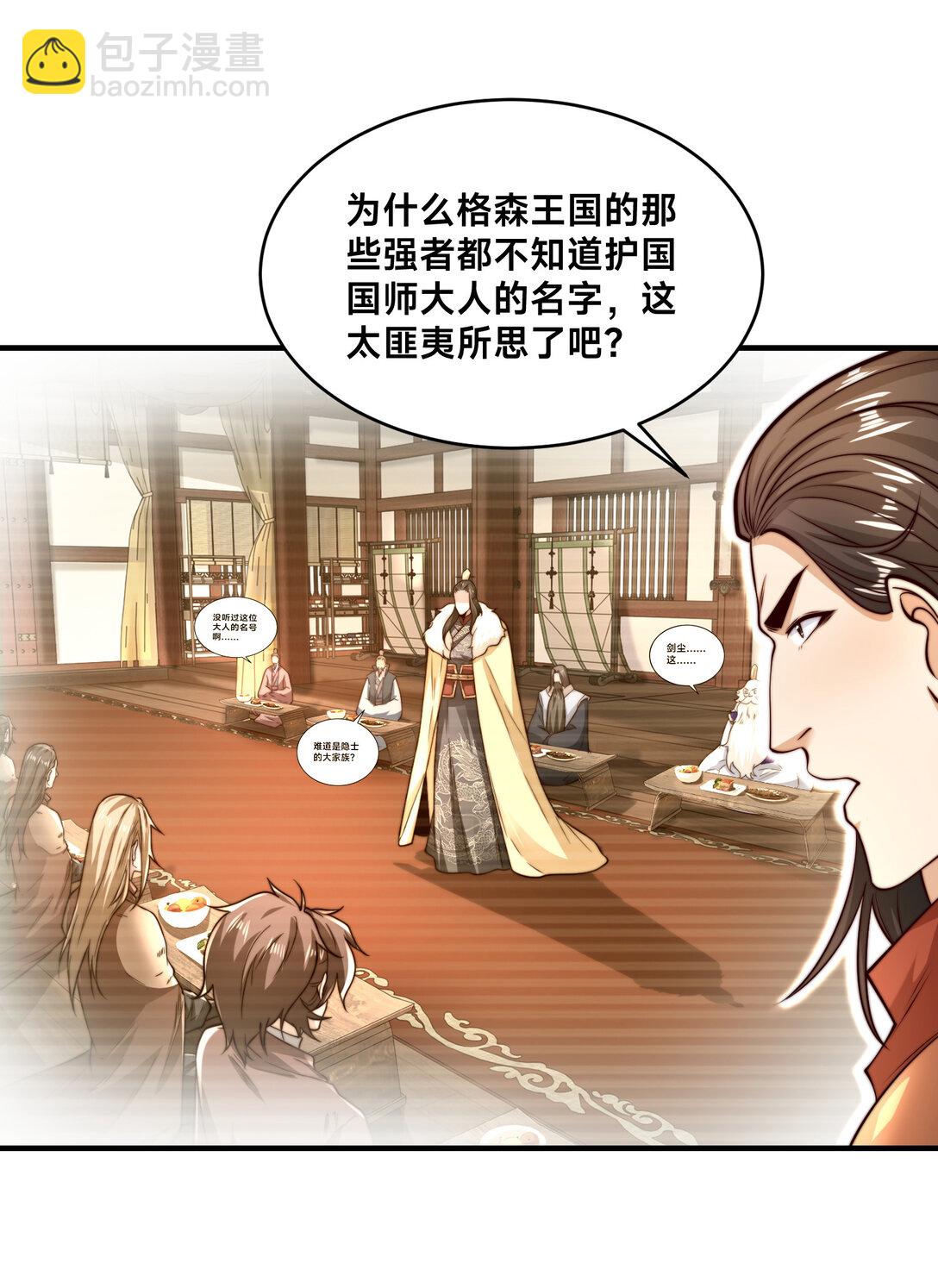 186 不装了，我就是秦皇国的护国国师-第186话
