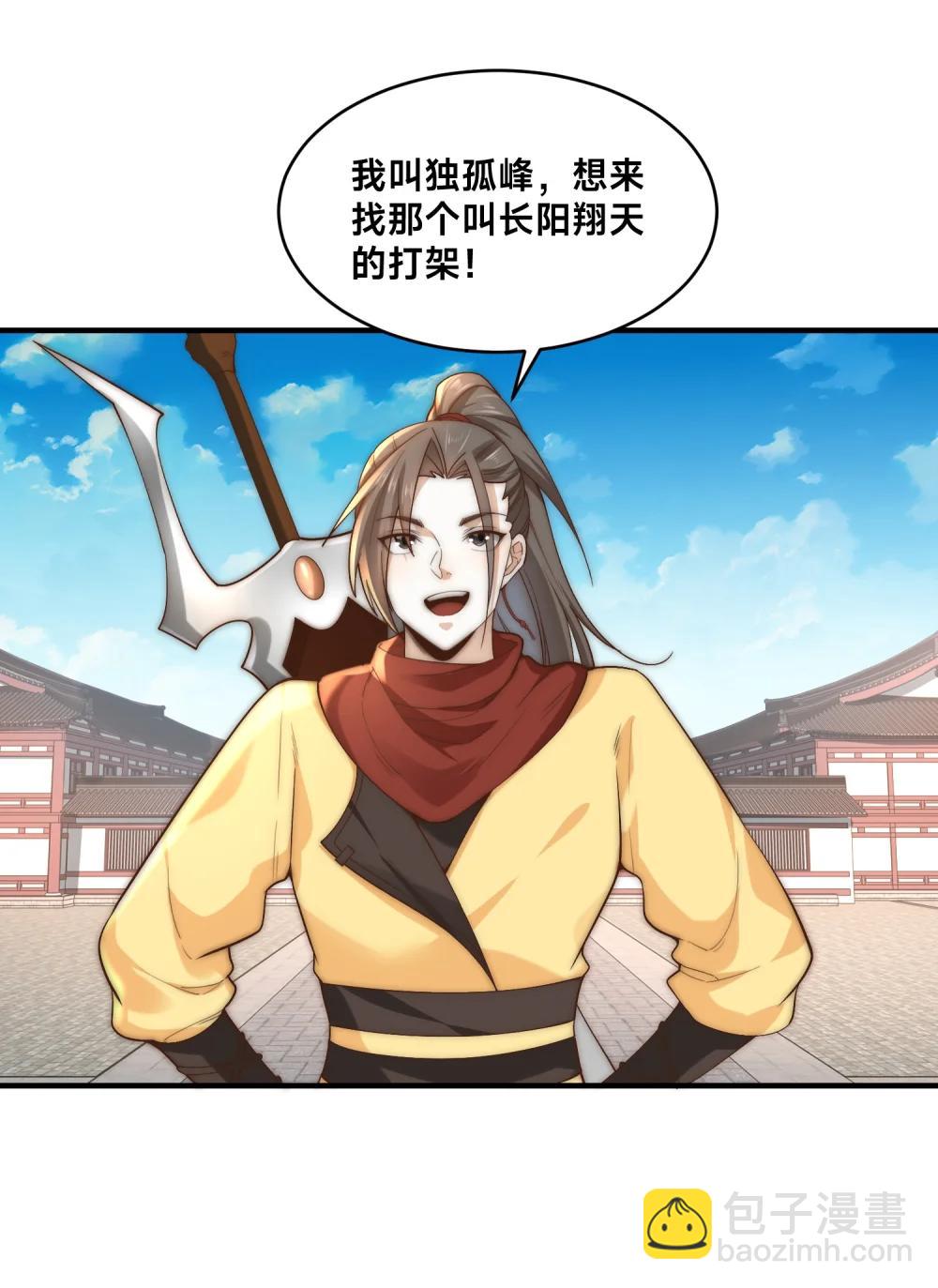 194 独孤峰来了！-第194话