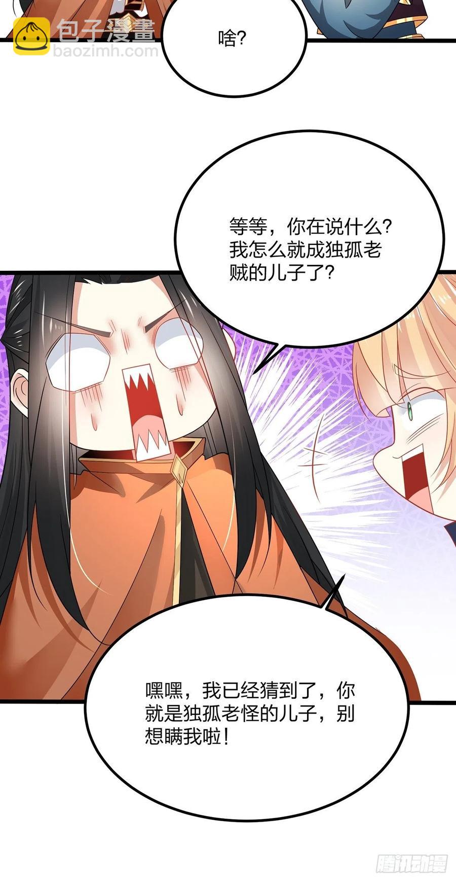 56我把你当兄弟你帮我认个爹？(1/2)-第56话
