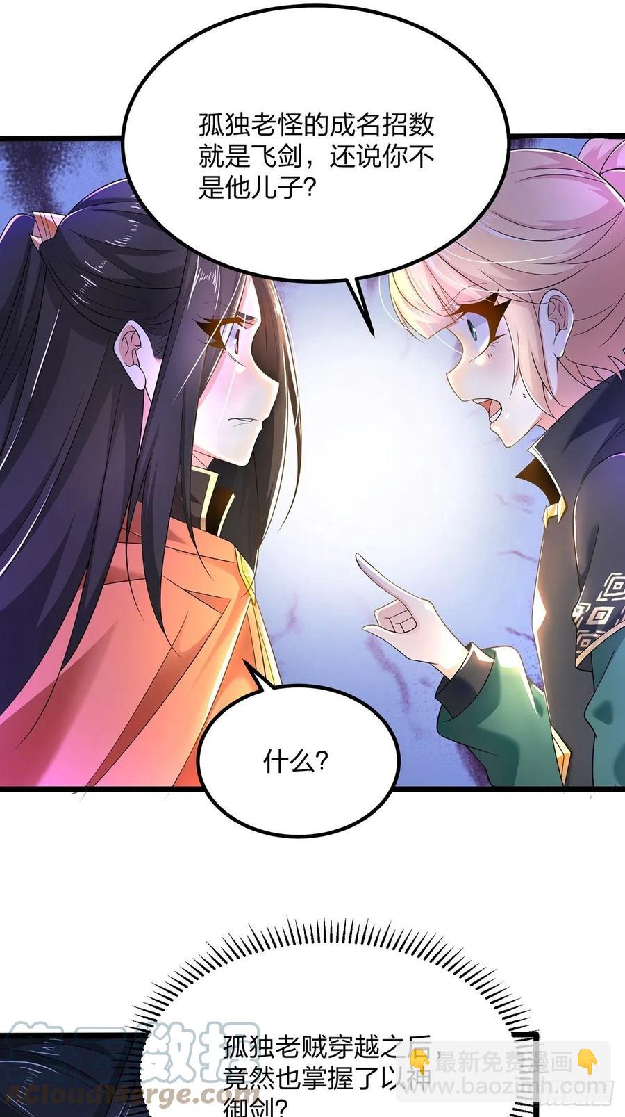 56我把你当兄弟你帮我认个爹？(1/2)-第56话