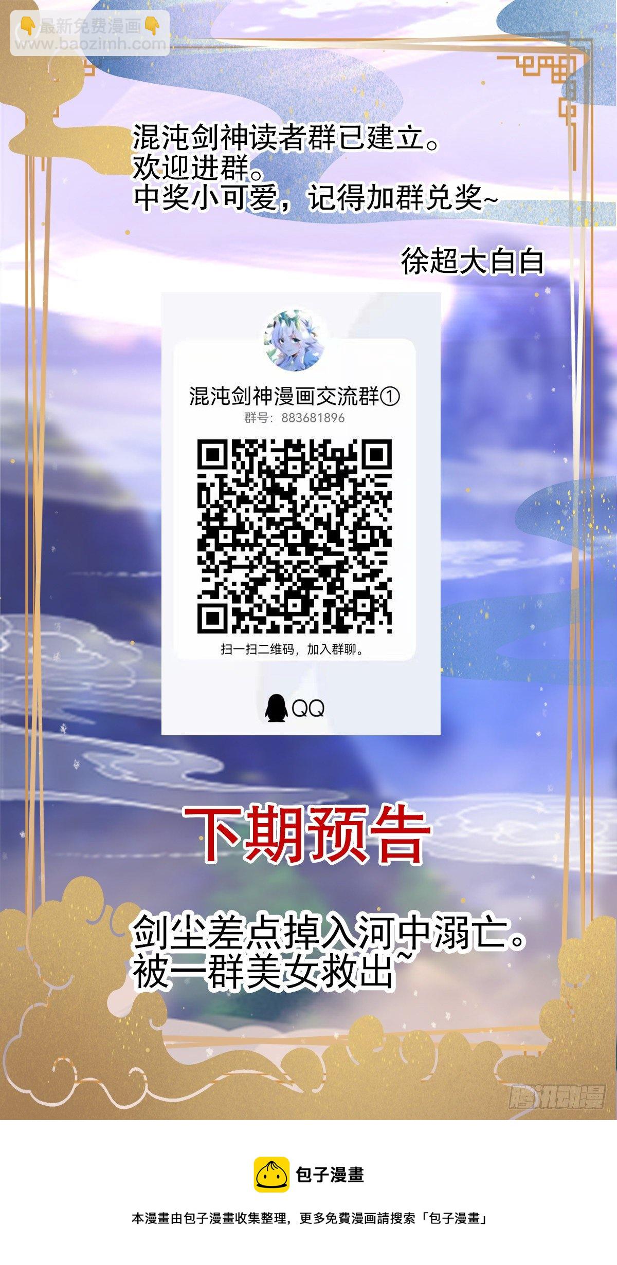 60、剑尘死了？-第60话