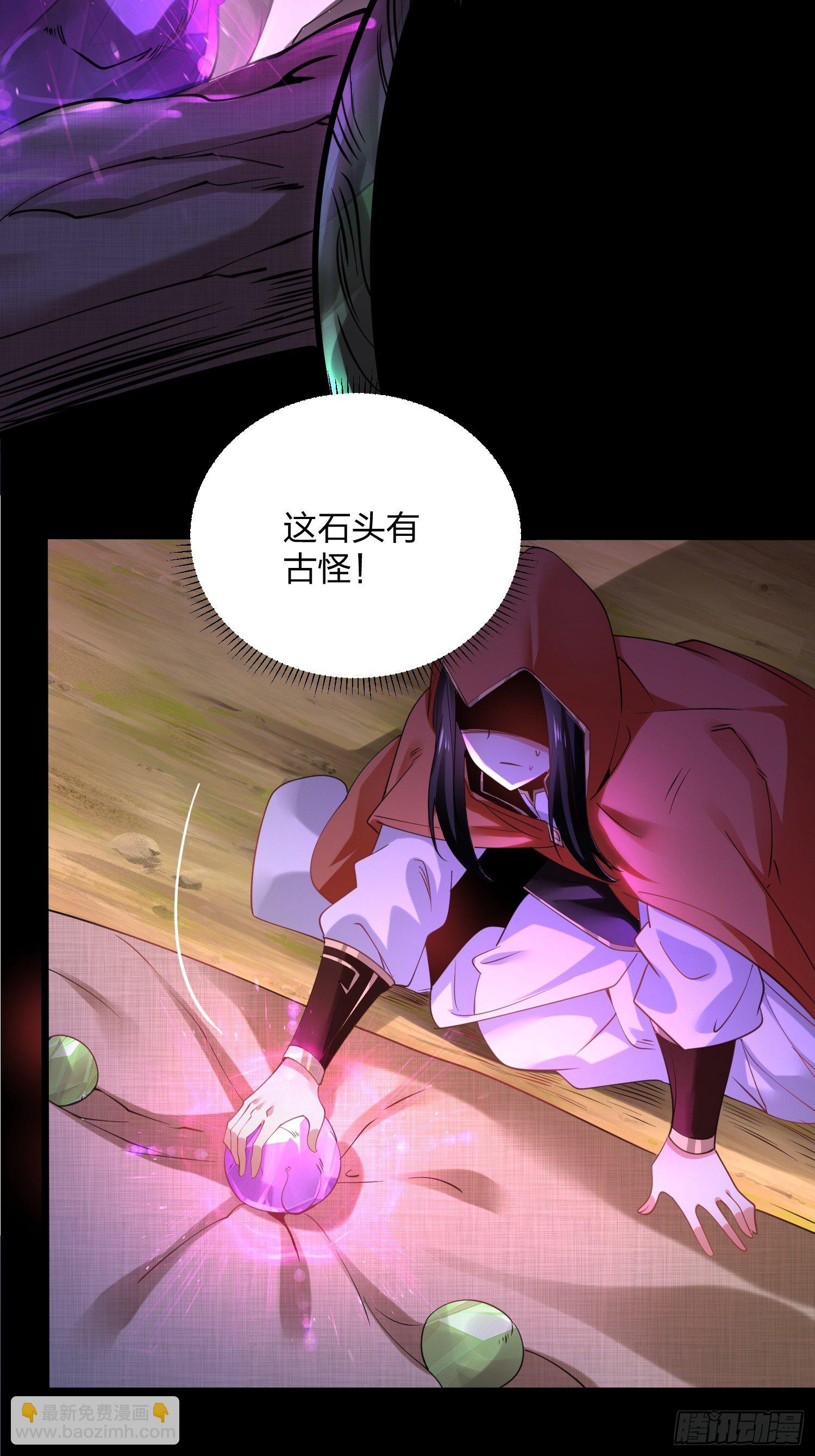 64、神秘白石-第64话