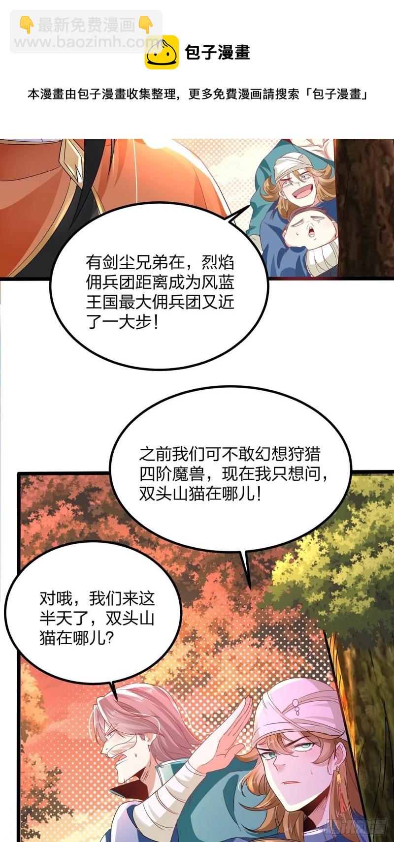 66、美女不够，萌宠来凑(1/2)-第66话