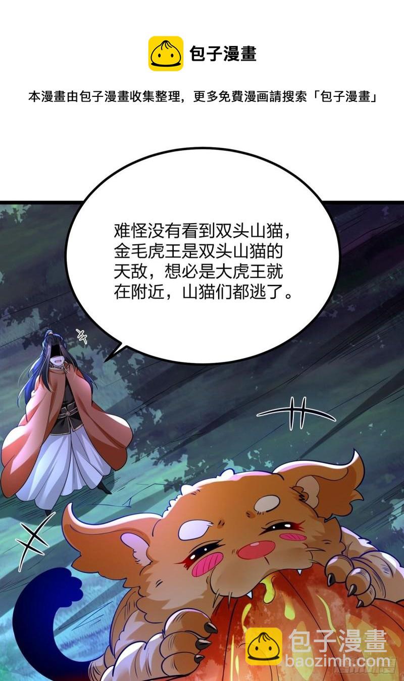 66、美女不够，萌宠来凑(1/2)-第66话