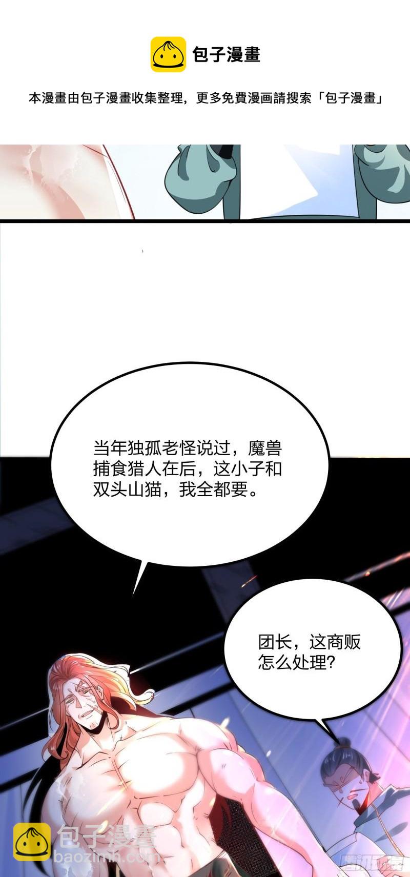 66、美女不够，萌宠来凑(1/2)-第66话