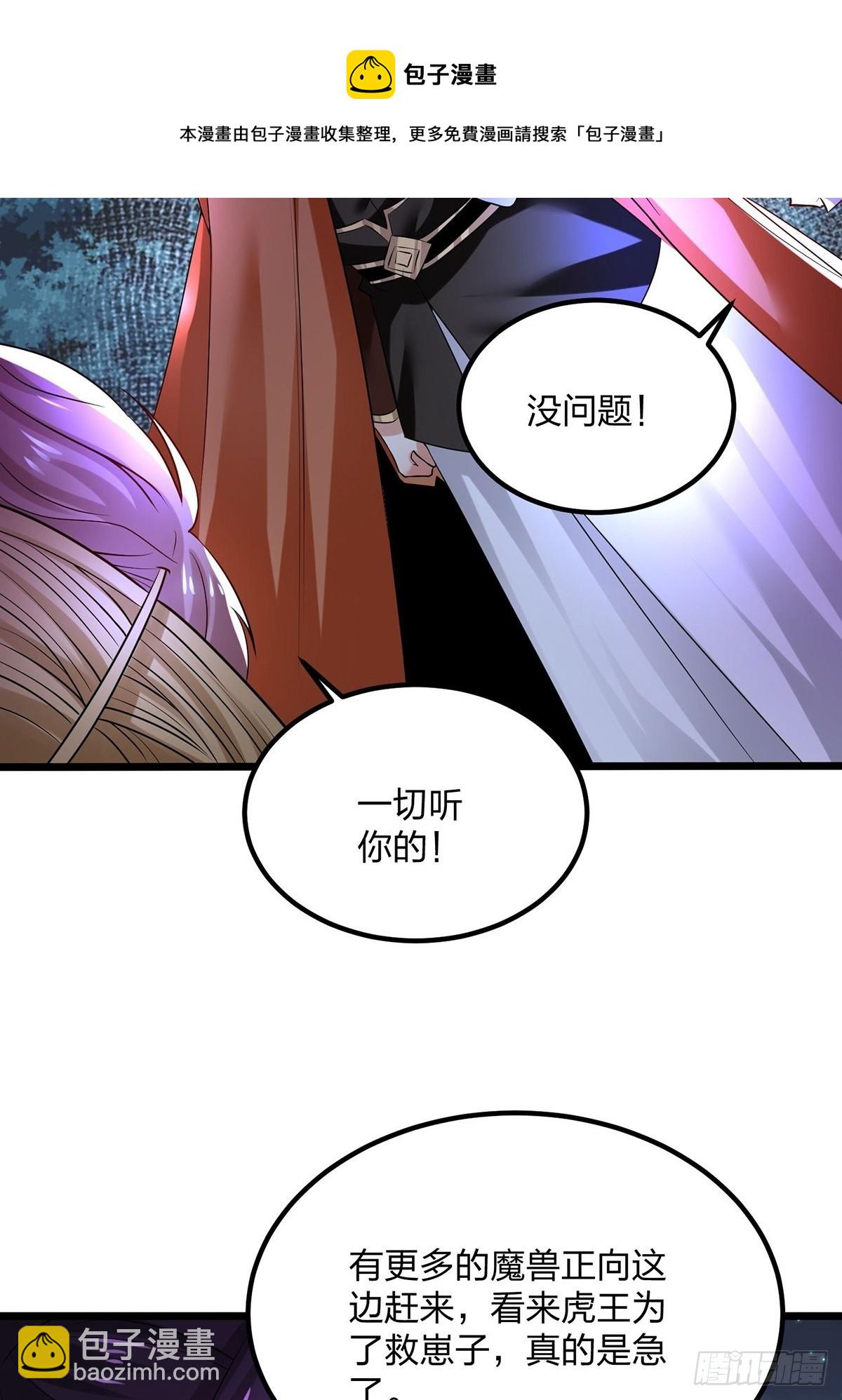 68、虎王出现(1/2)-第68话