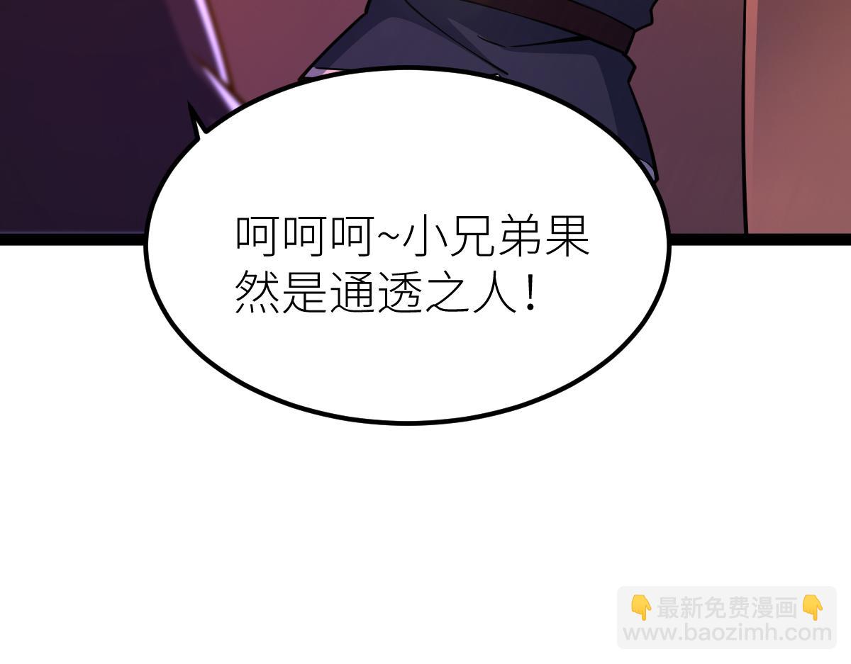 88、天雄烈之围杀！(1/4)-第88话