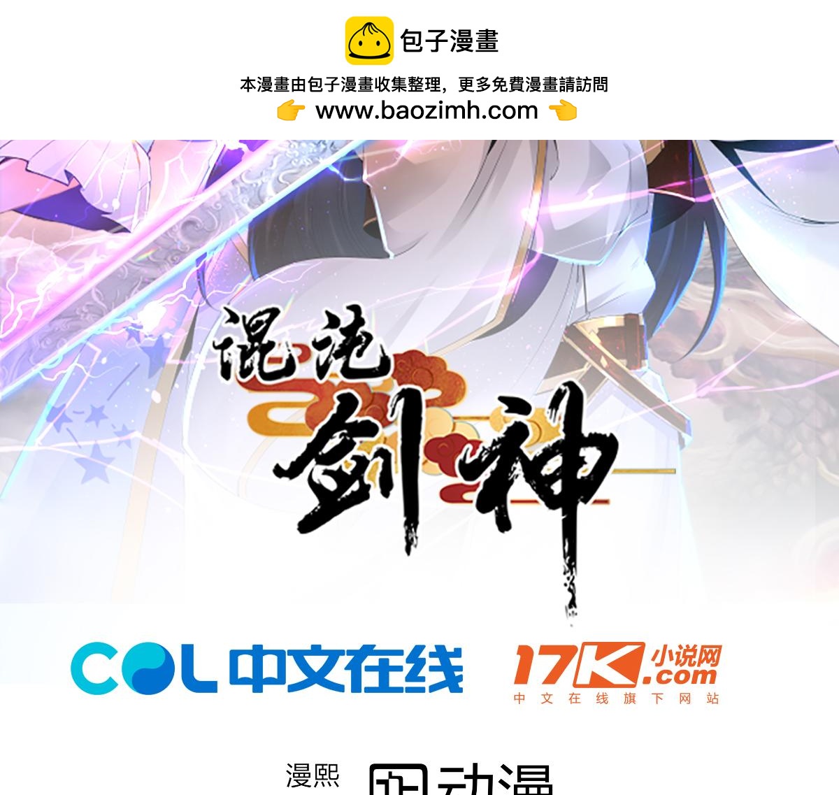 88、天雄烈之围杀！(1/4)-第88话