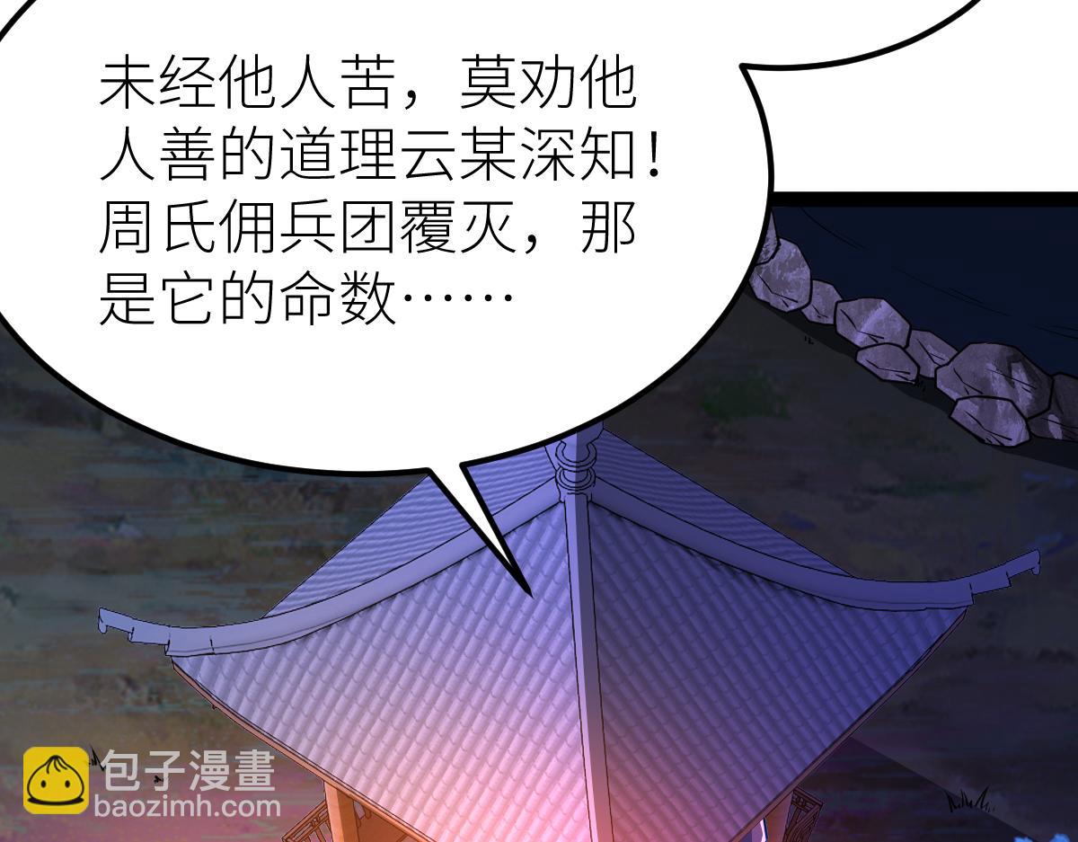 88、天雄烈之围杀！(1/4)-第88话