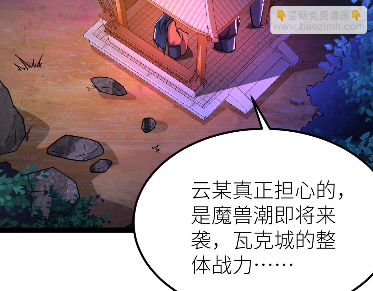 88、天雄烈之围杀！(1/4)-第88话