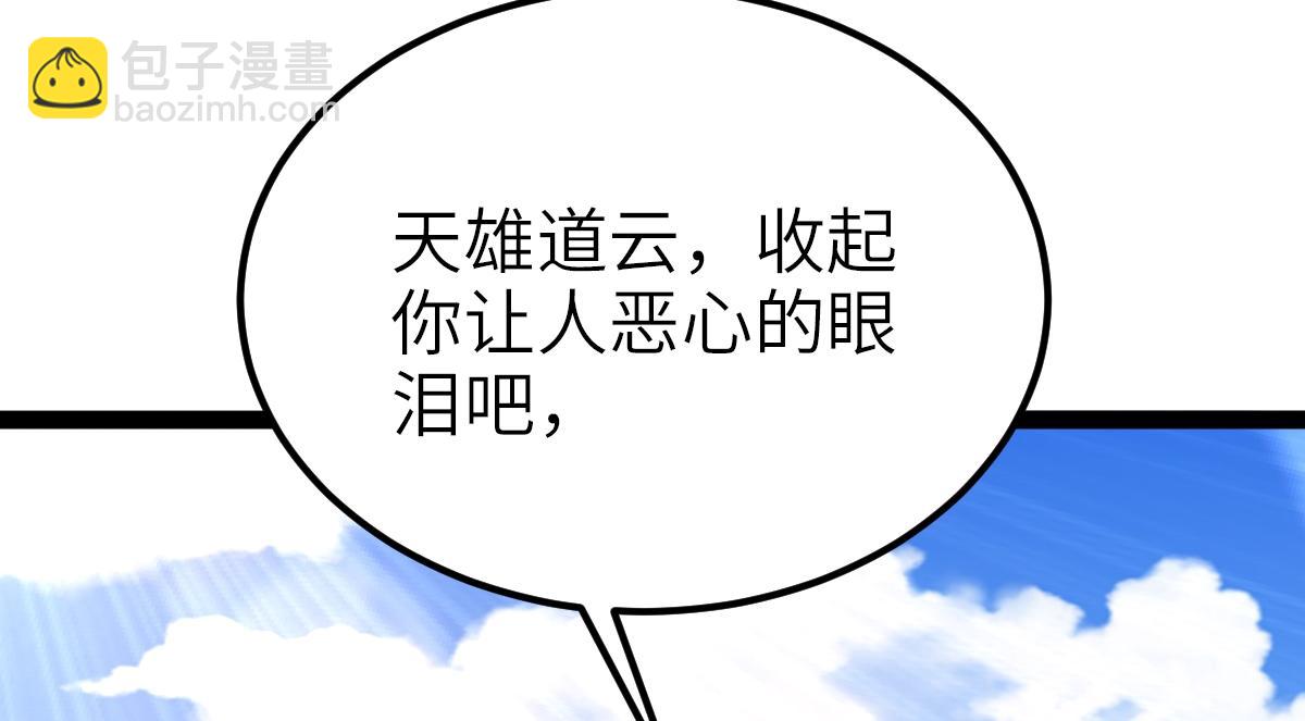 90、恶人的眼泪！(1/3)-第90话