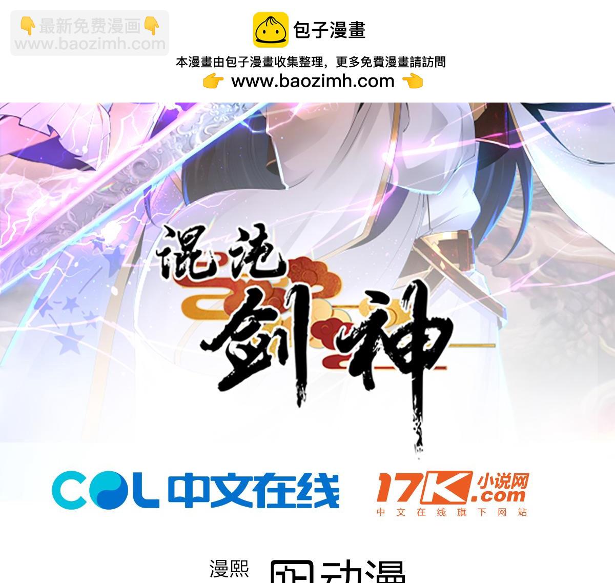 92、魔兽袭来！(1/3)-第92话