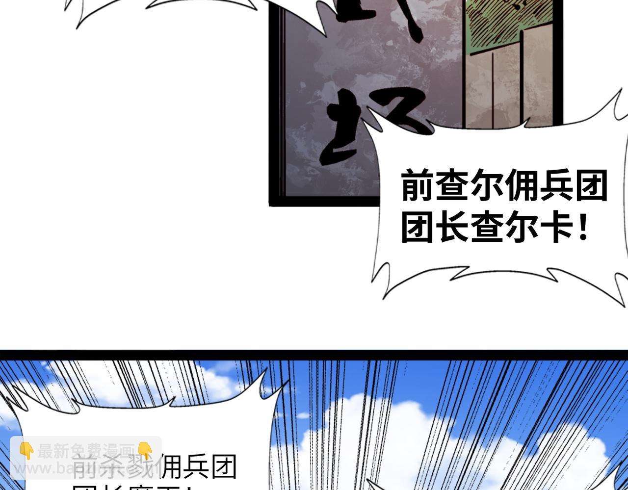 92、魔兽袭来！(1/3)-第92话