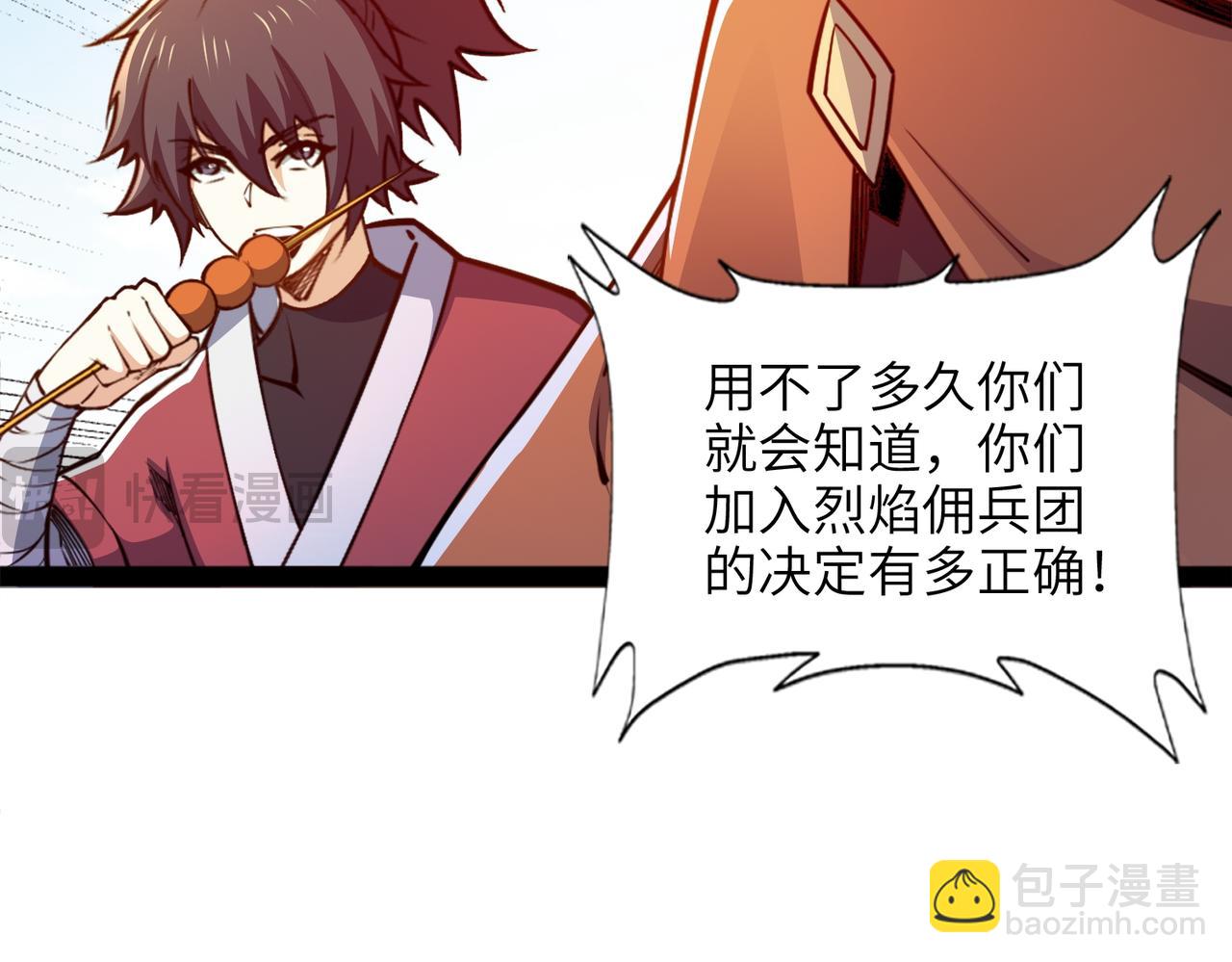 92、魔兽袭来！(1/3)-第92话