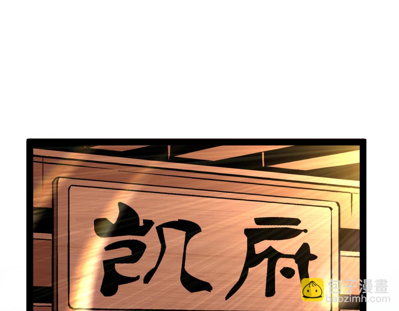 92、魔兽袭来！(1/3)-第92话