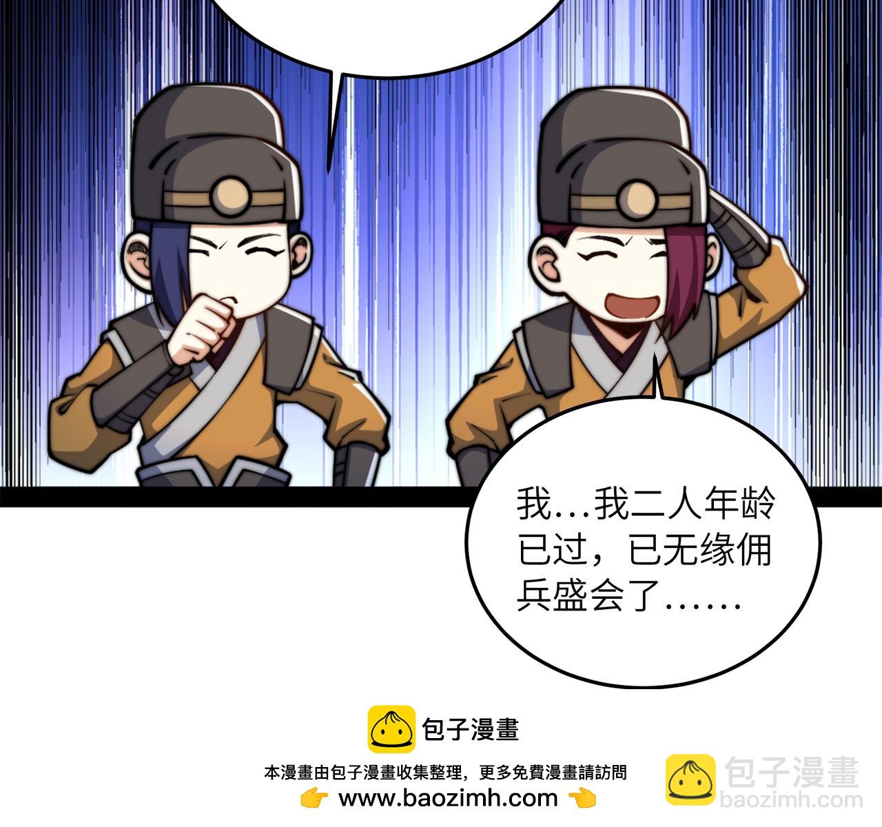96、故国有危！(1/3)-第96话