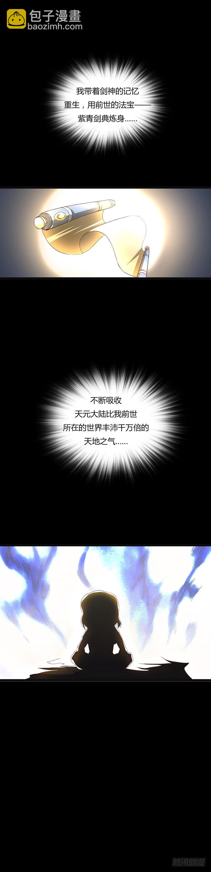 第1话 剑神重生-第2话