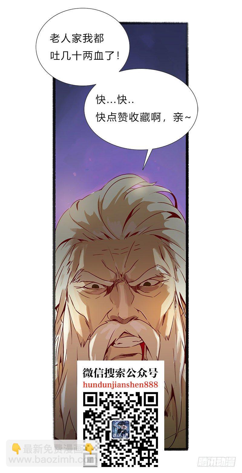 第1话 剑神重生-第2话