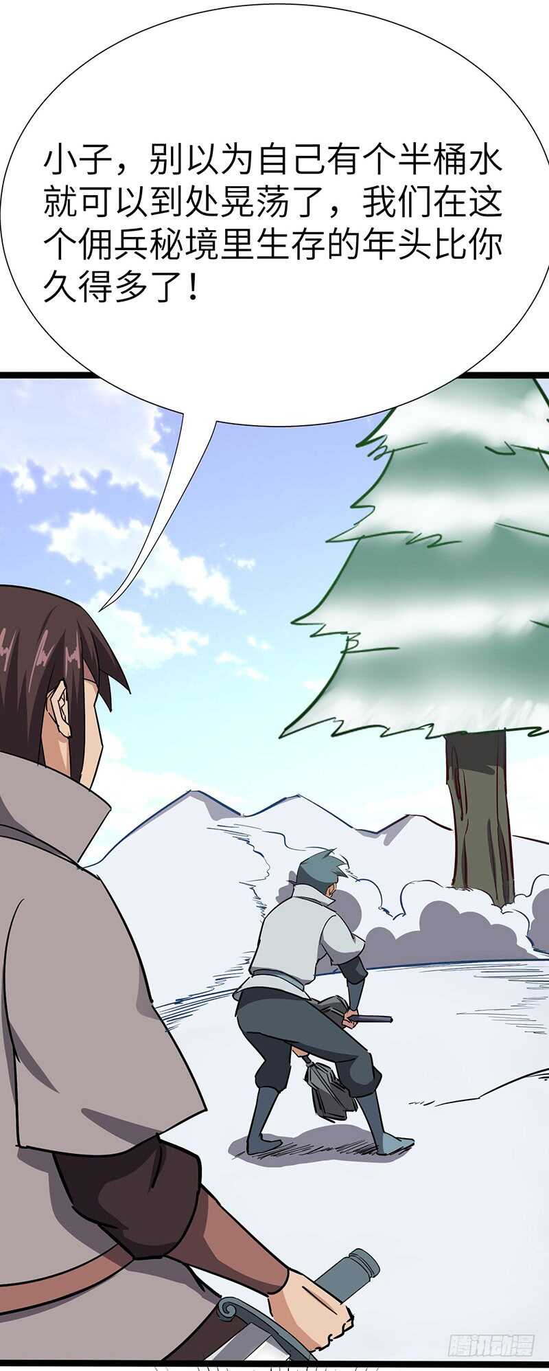 第97话 追踪者-第104话