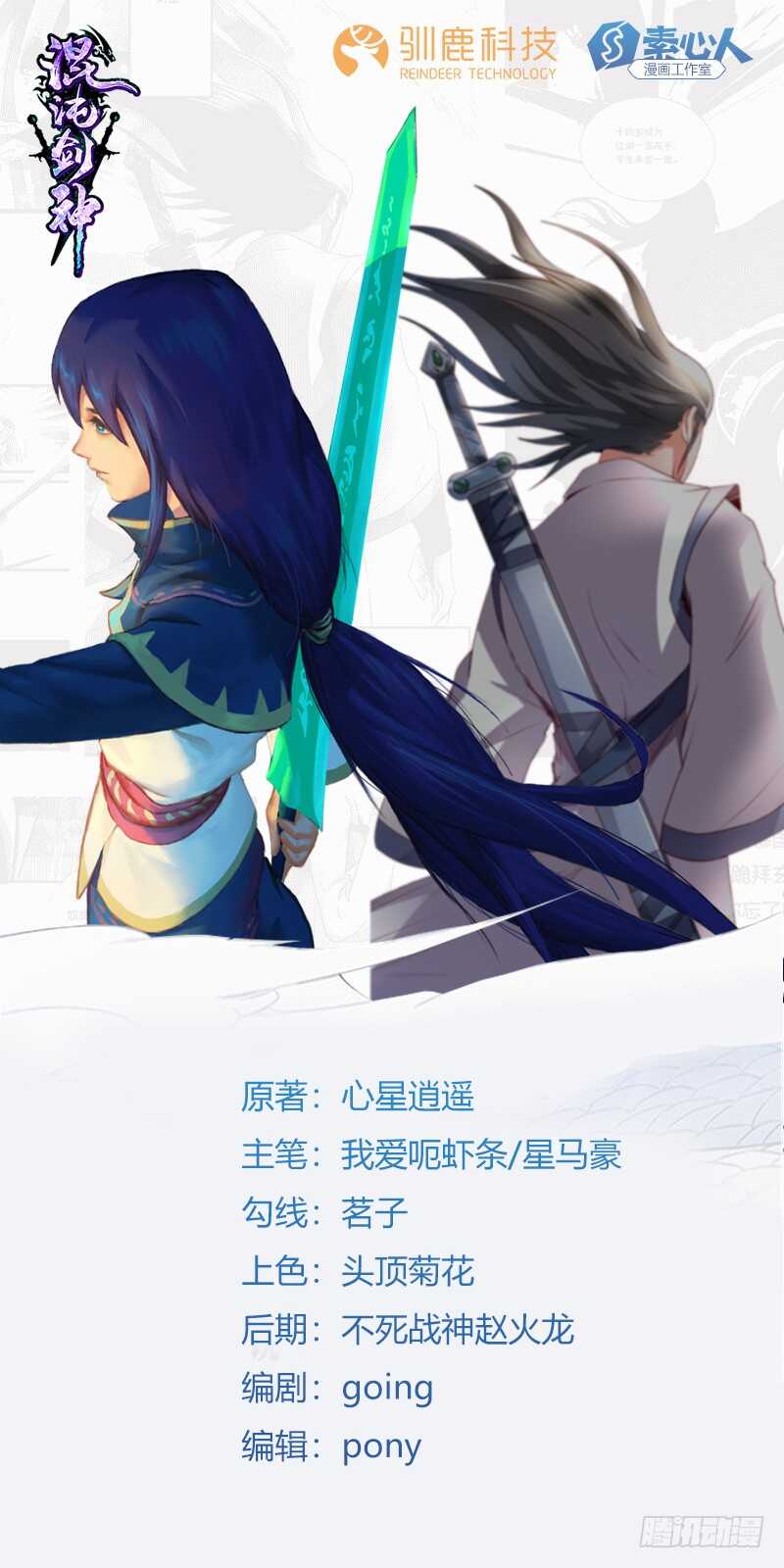 第99话 鸣东的圣兵-第106话