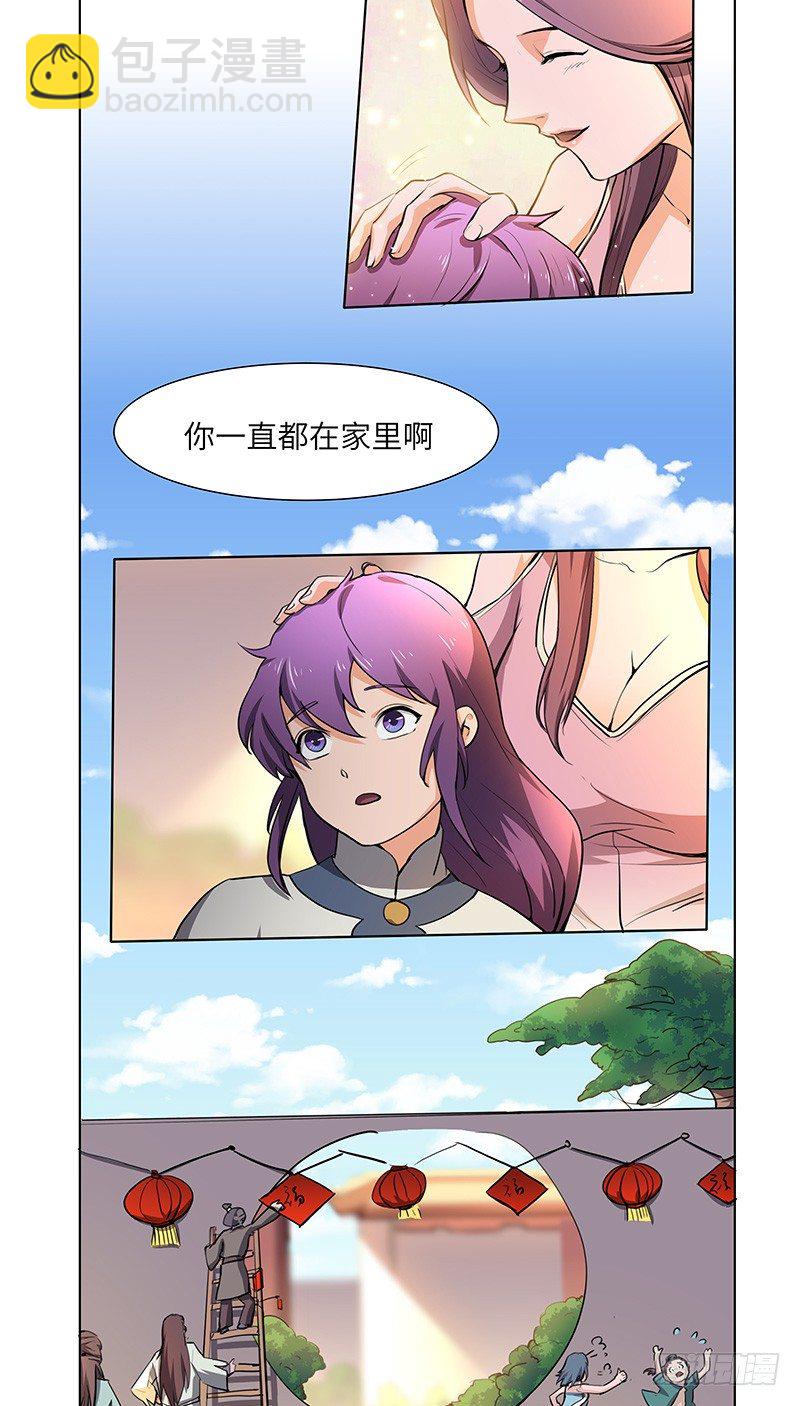 春节番外（1）-第112话