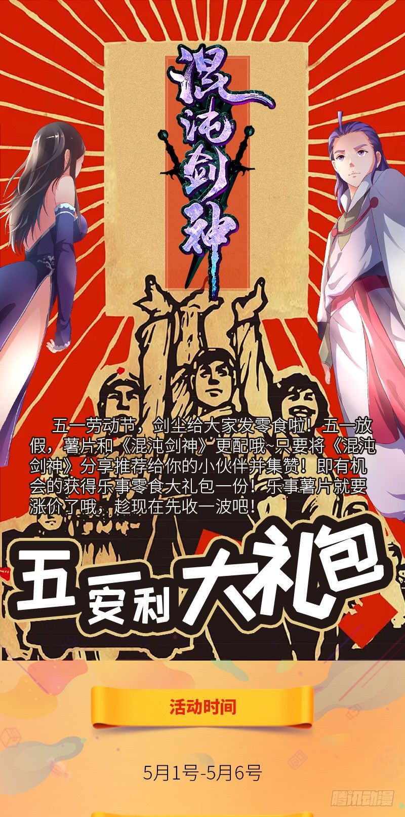 五一福利活动来啦！-第138话