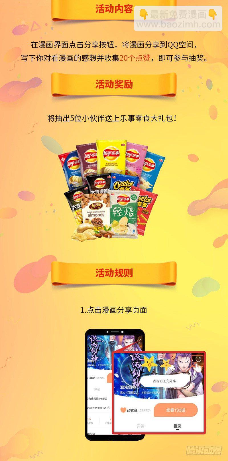 五一福利活动来啦！-第138话