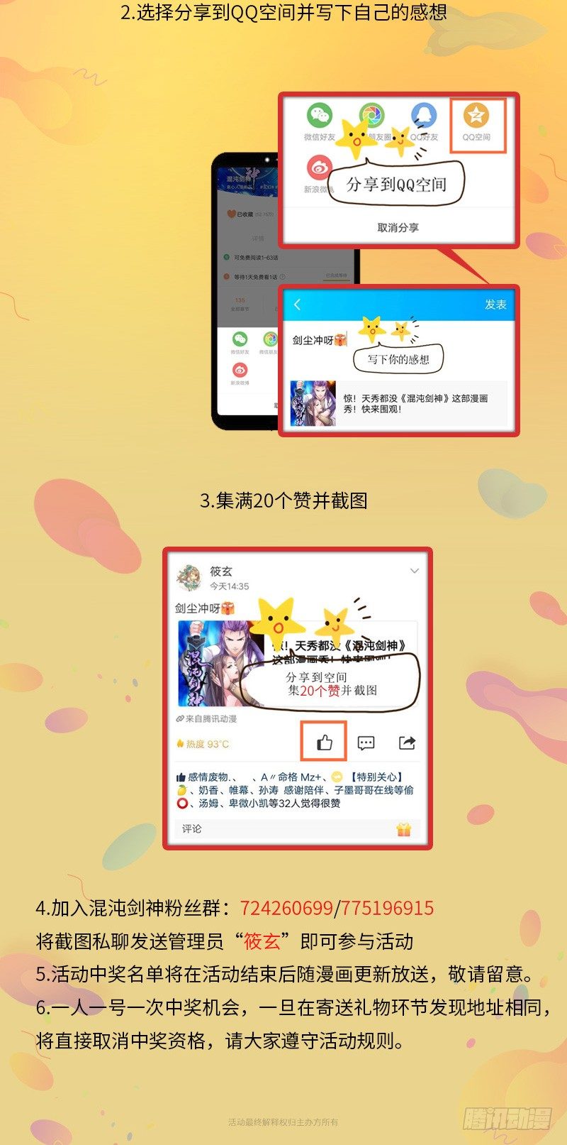 五一福利活动来啦！-第138话